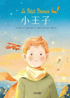 小王子漫画 pdf epub mobi 电子书 下载