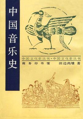 中国音乐史 pdf epub mobi 电子书 下载