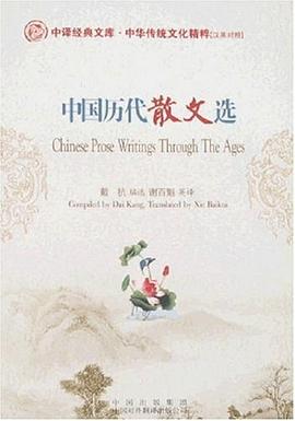 中国历代散文选 pdf epub mobi 电子书 下载