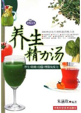 养生精力汤 pdf epub mobi 电子书 下载