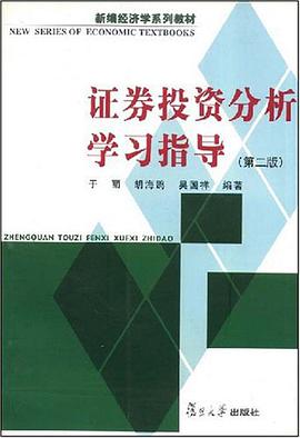 证券投资分析学习指导 pdf epub mobi 电子书 下载