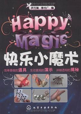 快樂小魔術 pdf epub mobi 電子書 下載