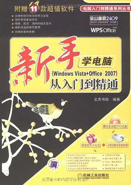 新手学电脑从入门到精通 pdf epub mobi 电子书 下载