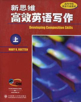 新思维高效英语写作（上） pdf epub mobi 电子书 下载