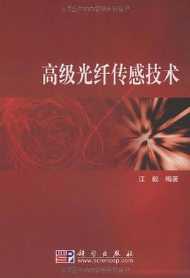 高级光纤传感技术 pdf epub mobi 电子书 下载