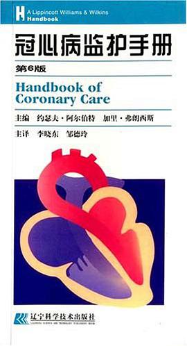 冠心病监护手册 pdf epub mobi 电子书 下载