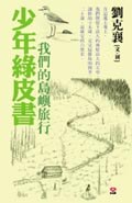 少年綠皮書 pdf epub mobi 電子書 下載