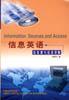 信息英语--信息源与信息获取 pdf epub mobi 电子书 下载