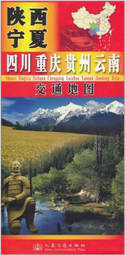 陕西、宁夏、四川、重庆、贵州、云南交通地图 pdf epub mobi 电子书 下载