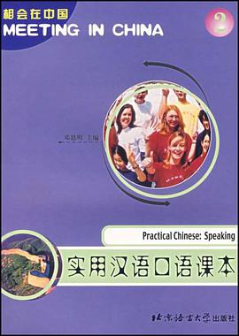 实用汉语口语课本.第2册