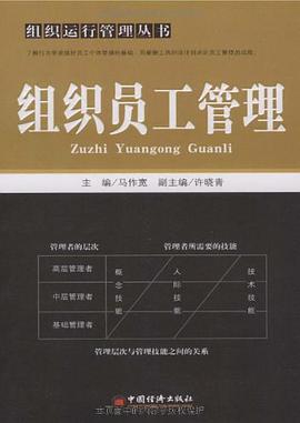 组织员工管理 pdf epub mobi 电子书 下载