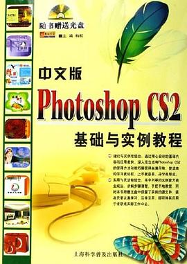 中文版Photoshop CS2基础与实例教程 pdf epub mobi 电子书 下载