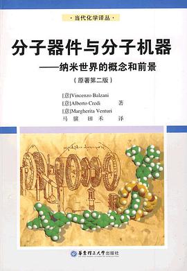 分子器件與分子機器 pdf epub mobi 電子書 下載