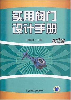 实用阀门设计手册 pdf epub mobi 电子书 下载