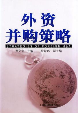 外资并购策略 pdf epub mobi 电子书 下载