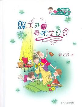 躲不开的毒蛇生日会 pdf epub mobi 电子书 下载