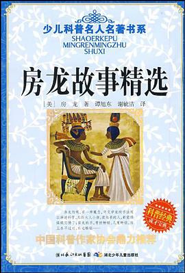 房龙故事精选 pdf epub mobi 电子书 下载