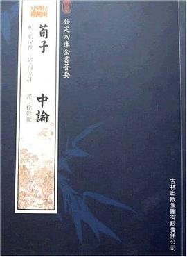 荀子中论 pdf epub mobi 电子书 下载
