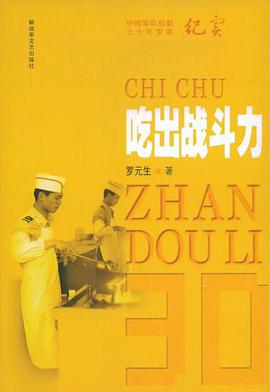 吃出战斗力 pdf epub mobi 电子书 下载