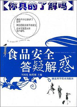 食品安全答疑解惑