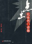 点击社会热门话题 pdf epub mobi 电子书 下载