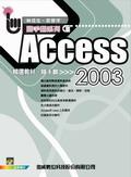 Access 2003精選教材 隨手翻 pdf epub mobi 电子书 下载