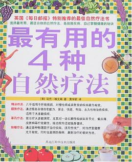 最有用的4種自然療法 pdf epub mobi 電子書 下載