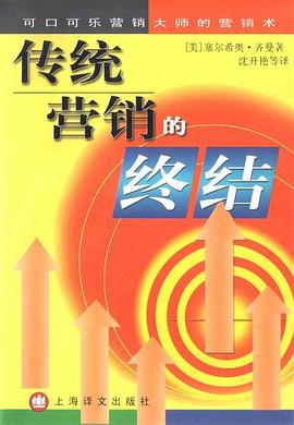 传统营销的终结