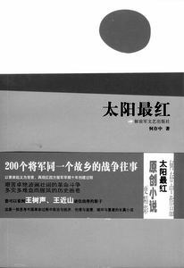 太阳最红 pdf epub mobi 电子书 下载