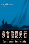 教会需要勇者 pdf epub mobi 电子书 下载