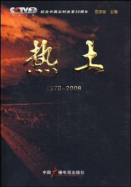 熱土 pdf epub mobi 下载