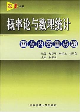 概率论与数理统计重点内容重点题 pdf epub mobi 电子书 下载