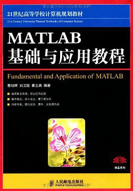 MATLAB基础与应用教程 pdf epub mobi 电子书 下载