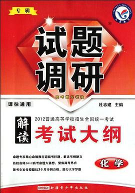 2012-2013年试题调研 化学 专辑 pdf epub mobi 电子书 下载