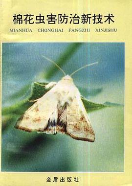 棉花虫害防治新技术 pdf epub mobi 电子书 下载