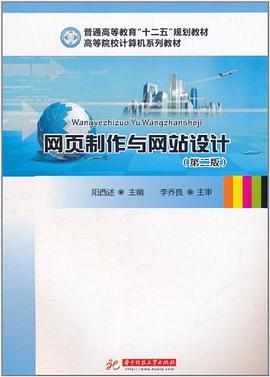 网页制作与网站设计 pdf epub mobi 电子书 下载