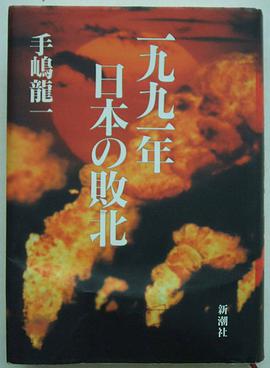 1991-nen Nippon no haiboku (Japanese Edition) pdf epub mobi 电子书 下载