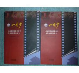 八周岁（上下册） pdf epub mobi 电子书 下载