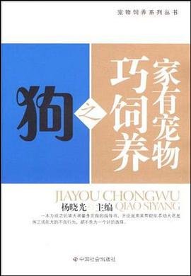 家有宠物巧饲养之狗