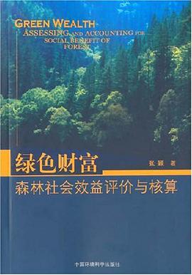 绿色财富 pdf epub mobi 电子书 下载
