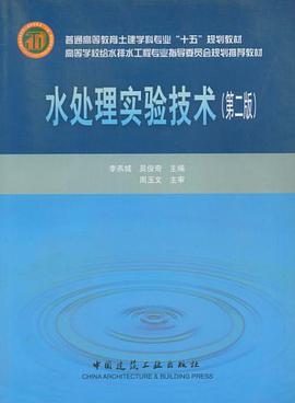 水处理实验技术 pdf epub mobi 电子书 下载