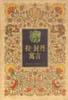 拉封丹寓言 pdf epub mobi 电子书 下载