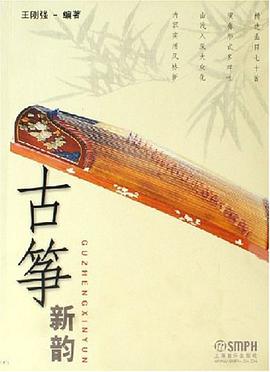 古筝新韵 pdf epub mobi 电子书 下载