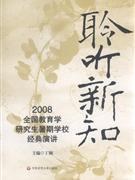 聆聽新知 pdf epub mobi 下载
