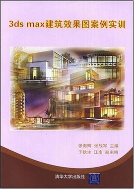 3DS MAX建筑效果图案例实训 pdf epub mobi 电子书 下载