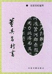 董其昌行書 pdf epub mobi 電子書 下載