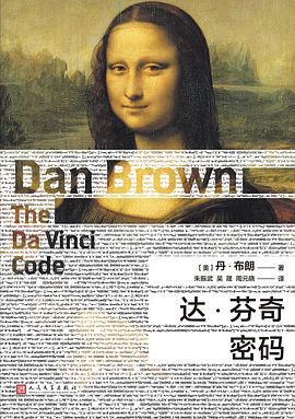 达•芬奇密码 pdf epub mobi 电子书 下载