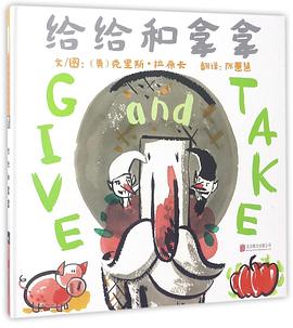 给给和拿拿 pdf epub mobi 电子书 下载