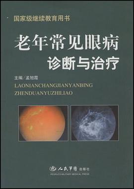 老年常見眼病診斷與治療 pdf epub mobi 電子書 下載