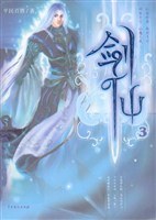 剑仙4